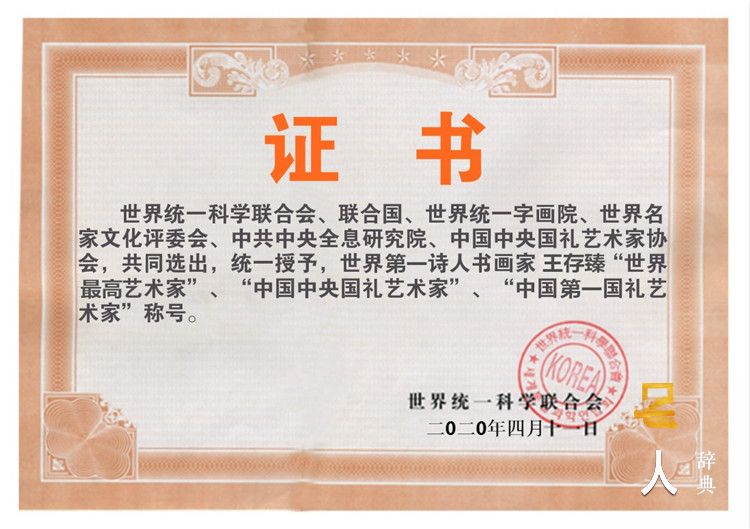 王存臻 名人辞典