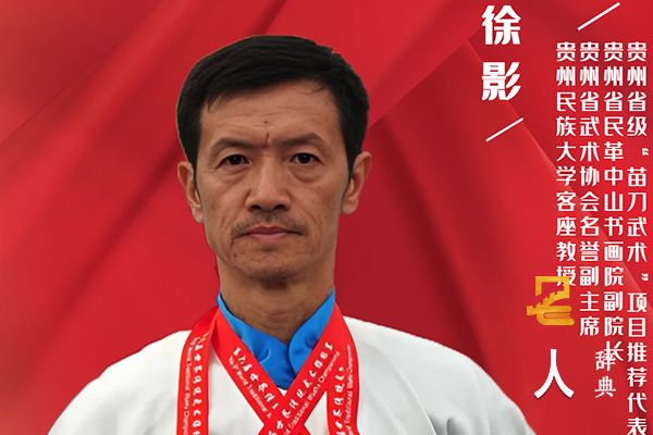 徐影